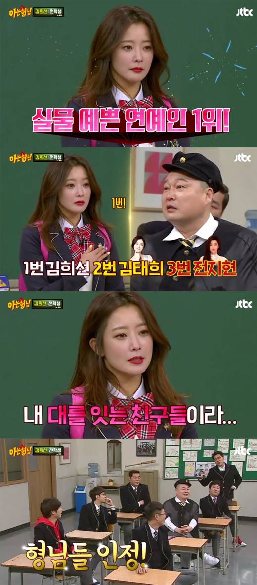 아는 형님 김희선 아는 형님 김희선