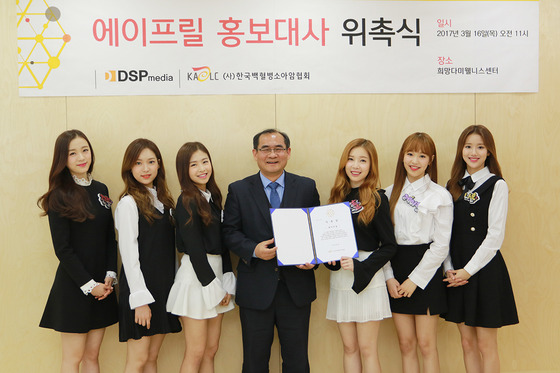 에이프릴이 한국백혈병소아암협회 홍보대사로서 위촉식에 참석했다. © News1star / DSP미디어