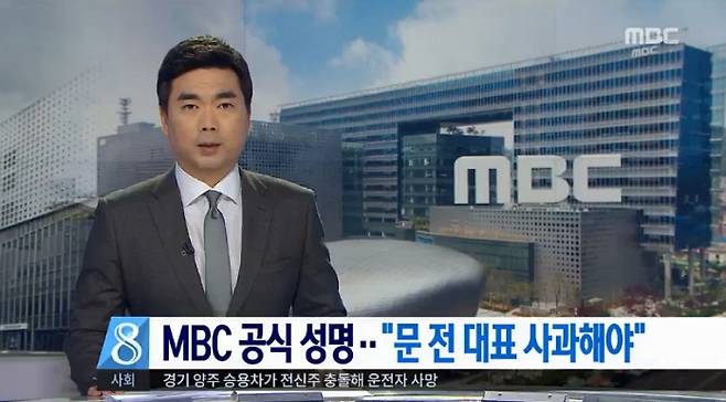 ▲ 22일 MBC 뉴스데스크 리포트 갈무리.