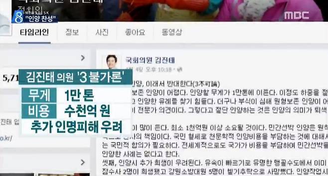 ▲ 2015년 1월6일 MBC 뉴스데스크는 정부와 여야가 합의된 사안임에도 '인양 반대' 의견을 전달했다.