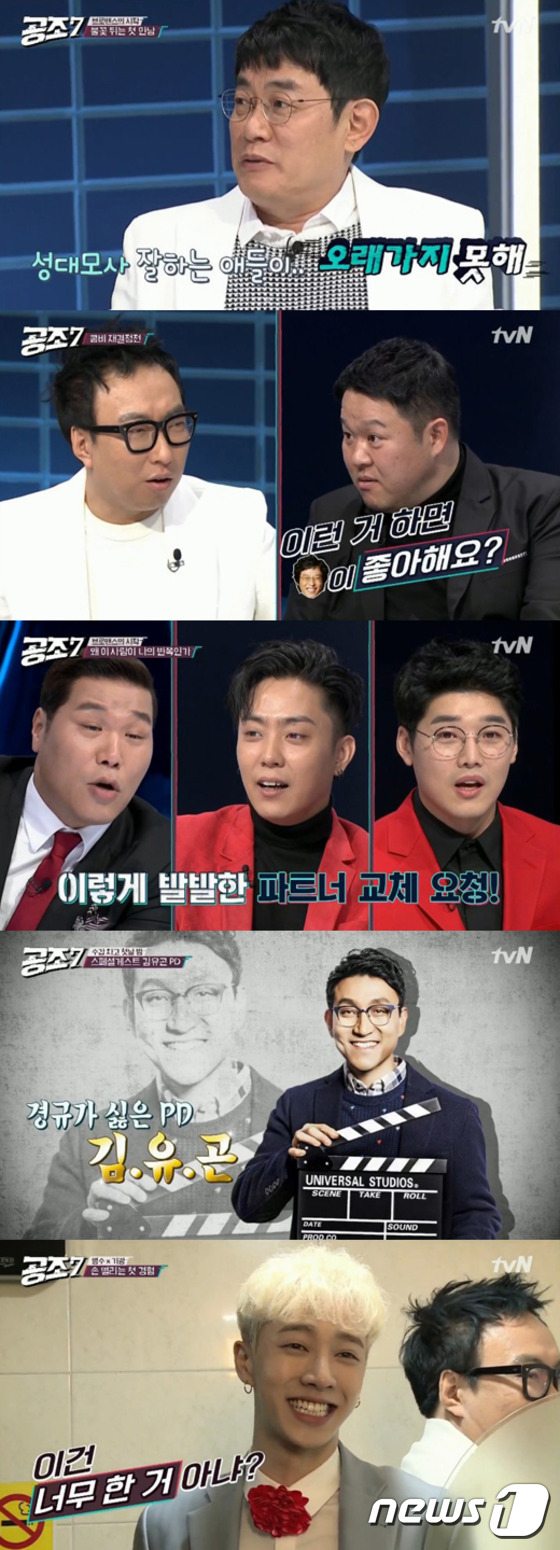 tvN ‘공조7’ 캡처 © News1
