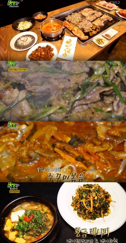 2TV 생생정보 바지락칼국수 전라도 한정식