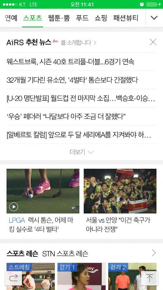 네이버 AI 추천 서비스 '에어스'