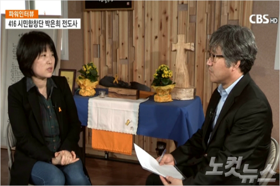 박은희 전도사는 "세월호 사건을 계기로 교회가 회개하고 각성하는 기회로 삼아야"한다고 말한다.