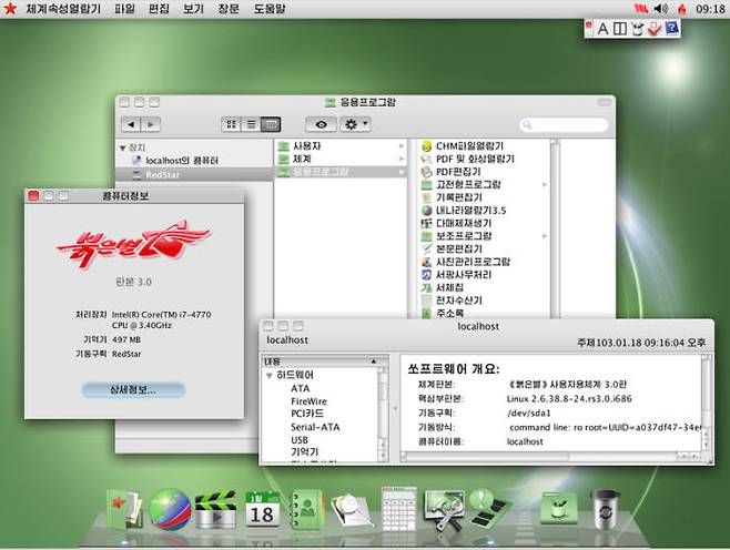 북한은 보안을 위해 자체 OS 프로그램인 '붉은별'을 사용한다. (출처 : KCC/wikimedia)
