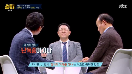 /사진=JTBC '썰전' 캡처