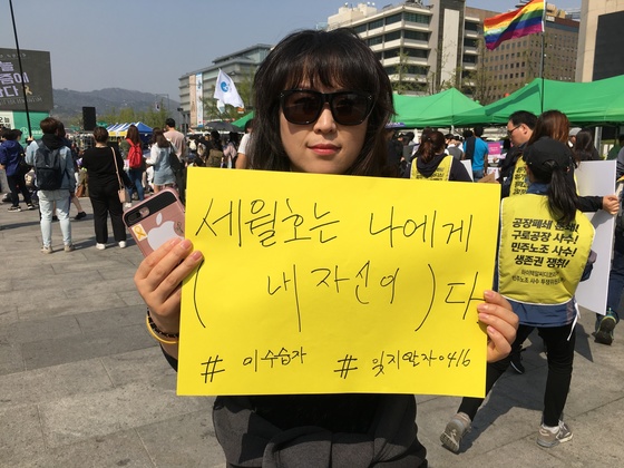 전날 서울 광화문 광장에 나온 시민들은 종이에 세월호의 의미를 썼다.원소연(43)씨.[여성국·하준호 기자]