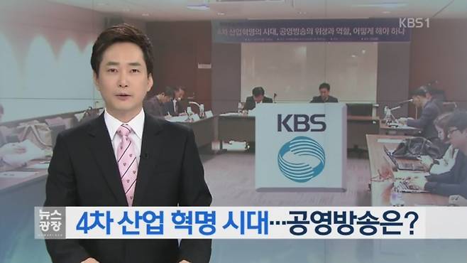 ▲ 22일 KBS 뉴스광장 화면 갈무리.
