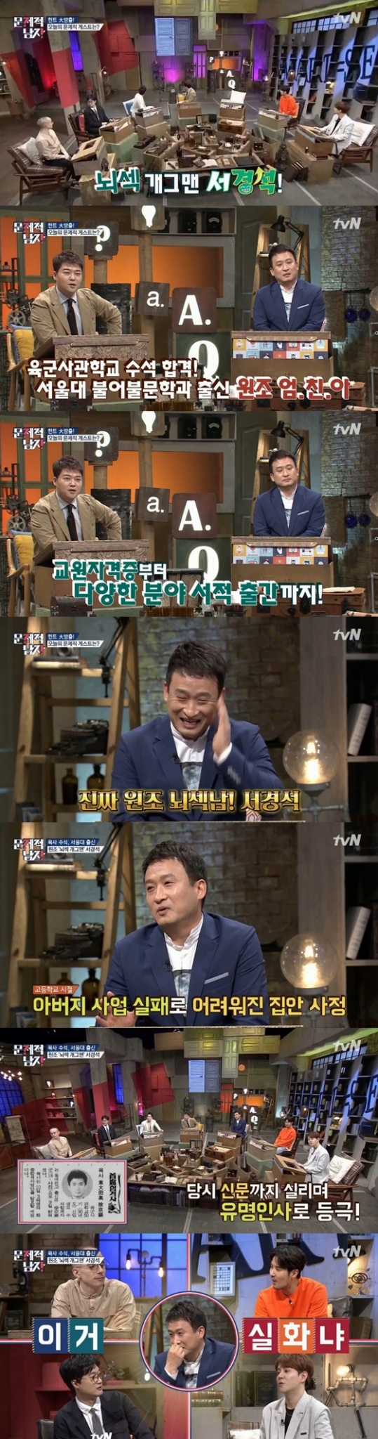 /사진=tvN 예능프로그램 '뇌섹시대-문제적남자'방송화면 캡처