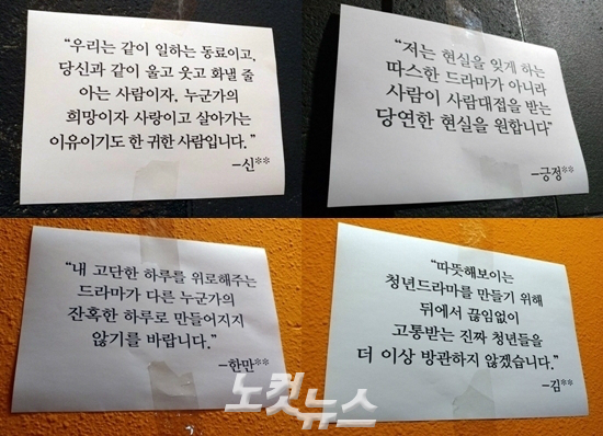 tvN '혼술남녀' 고 이한빛 PD 사망사건을 접한 시민들의 추모 메시지 (사진=김수정 기자)