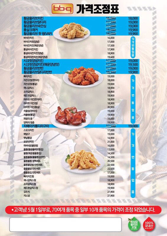 BBQ 가격조정표