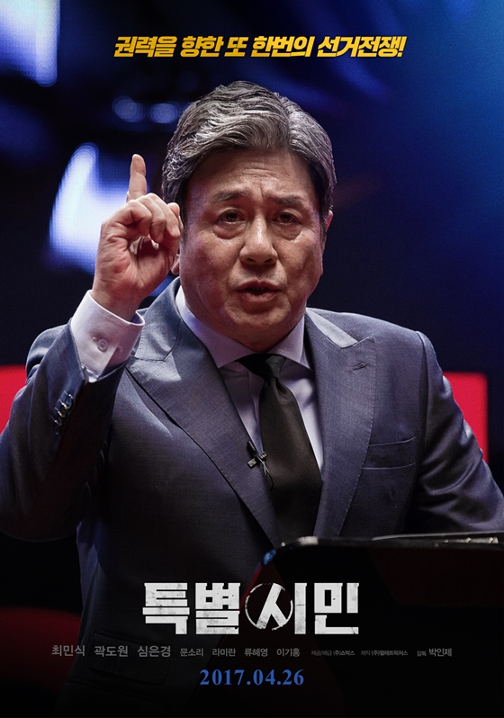 '특별시민' 3일 연속 1위..황금연휴 극장가 선점