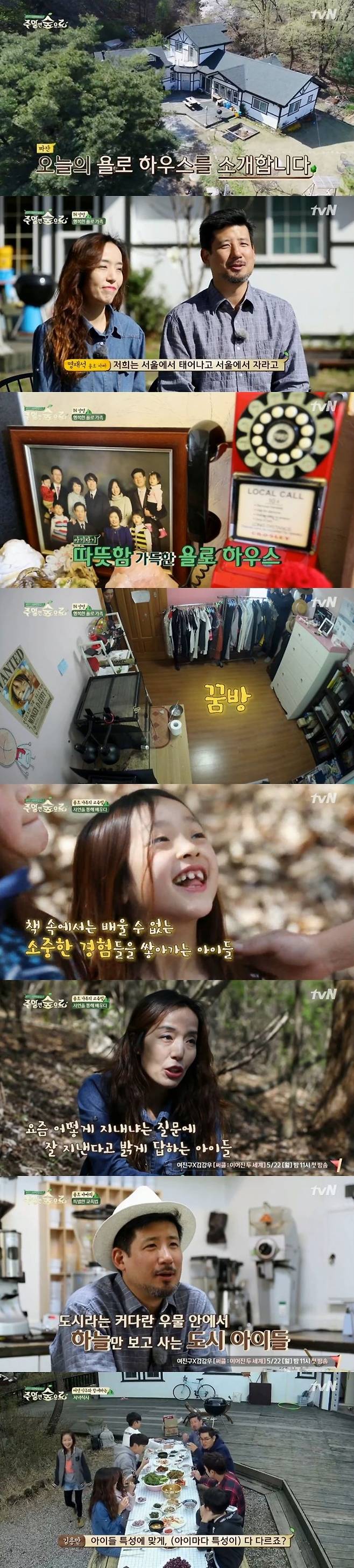 tvN'주말엔 숲으로'© News1
