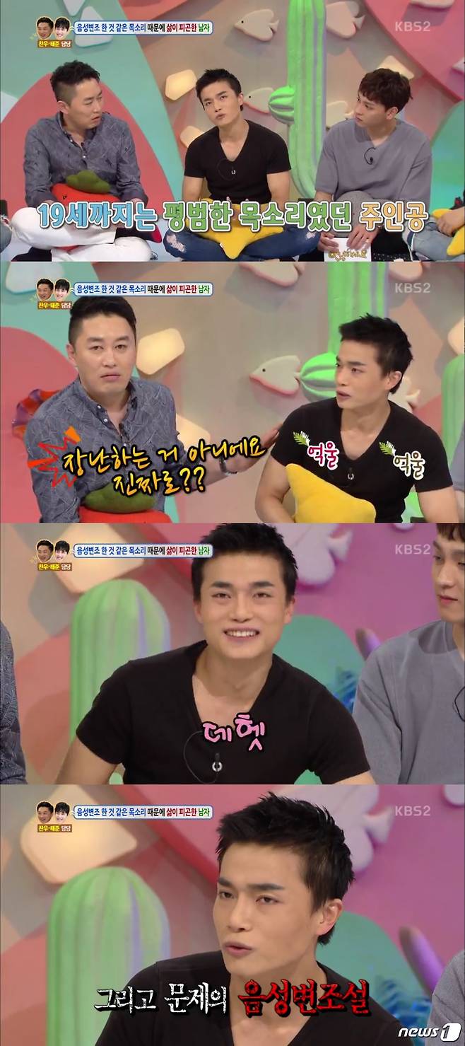 '안녕하세요' 방송 캡처 © News1