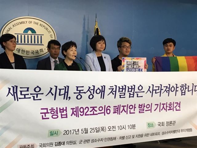 군 관련 성소수자 인권침해 관련 시민 단체 소속 관계자들과 국회의원이 지난 25일 서울 여의도 국회 정론관에서 열린 군형법 제92조의6 폐지안 발의 기자회견을 열고 있다. 행동하는성소수자인권연대 페이스북