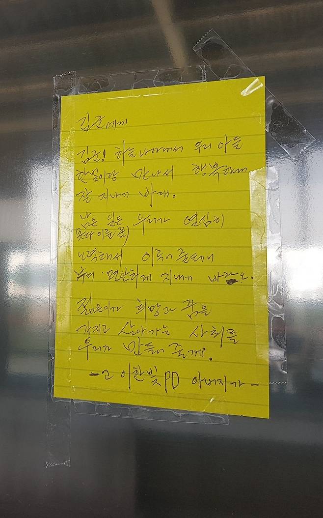 27일 서울지하철 구의역 9-4 승강장 스크린도어에 붙은 김군을 추모하는 포스트잇. 고 이한빛 피디의 아버지가 썼다.