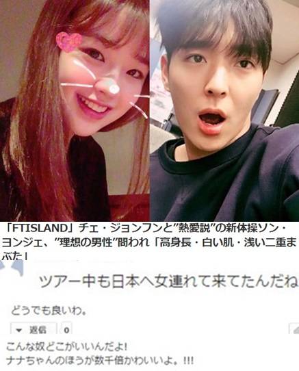 최종훈 손연재 열애설 일본반응