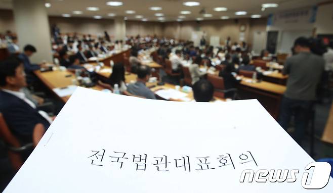 19일 경기도 고양시 일산 사법연수원에서 열린 전국 법관대표회의.  2017.6.19/뉴스1 © News1 오대일 기자