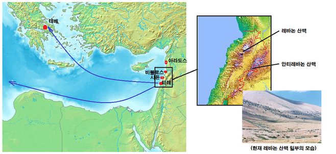 왼쪽: 페니키아 본토에서 테베까지의 해로. 오른쪽: 페니키아 본토의 배후지를 형성해준 레바논 산맥 및 안티레바논 산맥 지형도와 현재 레바논 산맥 일부의 모습 ⓒ 이진아 제공