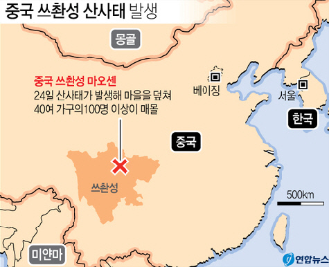 24일 새벽 중국 남서부 쓰촨(四川)성에서 산사태가 발생해 100명 이상이 매몰된 것으로 보인다고 관영 신화통신이 보도했다. 연합뉴스