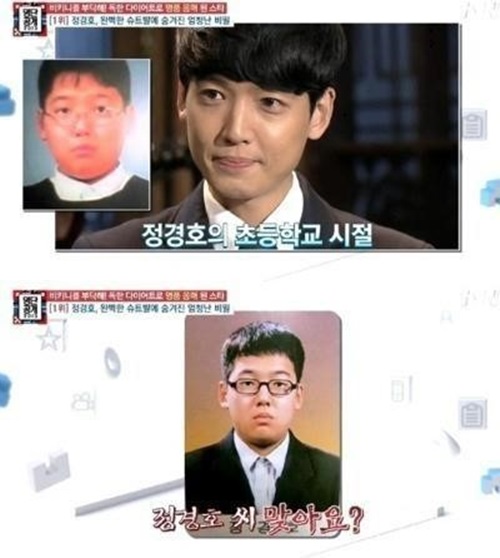 정경호 중학교 시절. 사진l tvN 방송화면 캡처