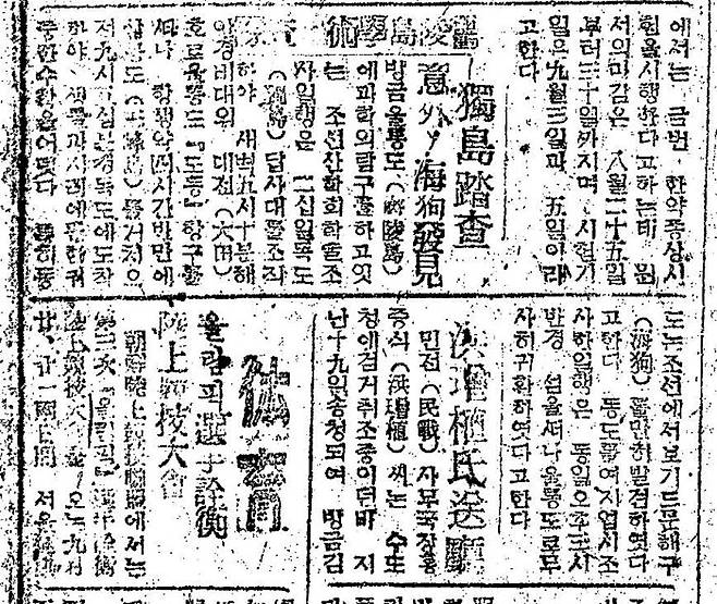 “독도답사 의외! 해구발견”이라고 보도한 1947년 8월23일 본지 기사. /조선일보 DB
