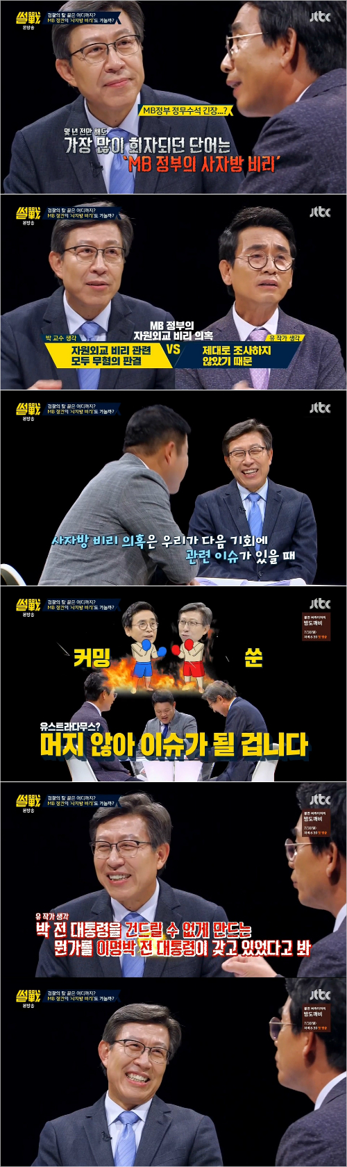 JTBC '썰전' 방송화면 캡처.