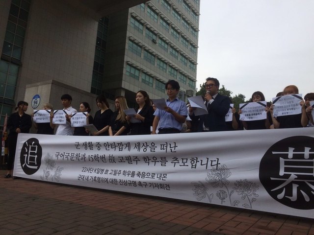 24일 오전 서울 마포구 홍익대학교 정문 앞에서 지난 19일 선임병들의 가혹행위를 견디다 스스로 목숨을 끊은 육군 22사단 고 고필주 학우를 추모하며 학교 친구들과 교수진들이 기자회견을 열고 있다.