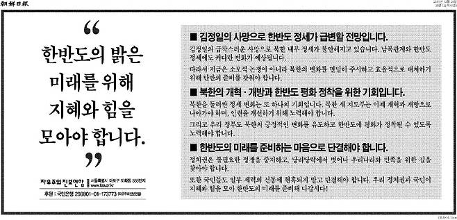 ▲ 2011년 12월28일자 조선일보 35면(오피니언)에 실린 보수단체 의견광고.