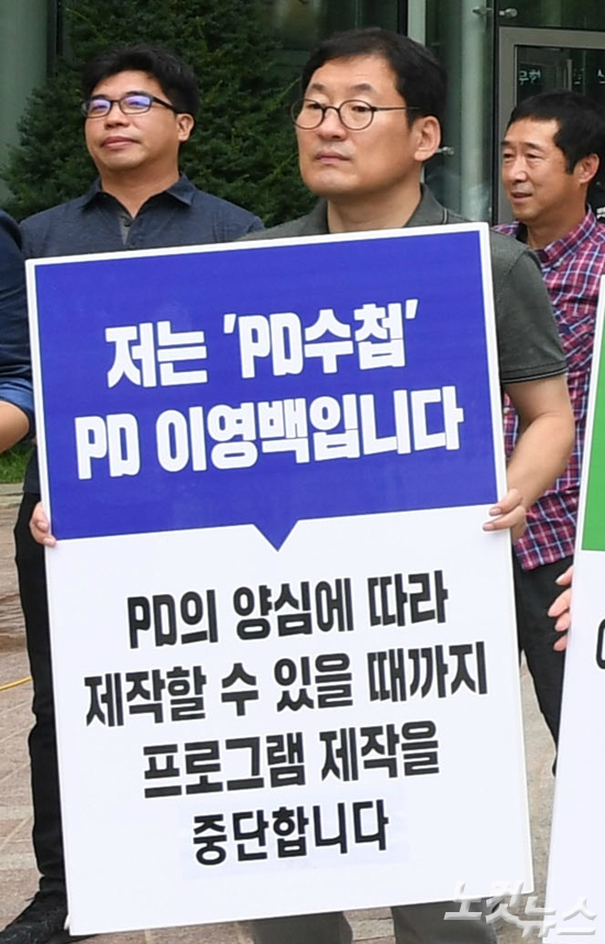 지난 24일 오전, 서울 마포구 상암동 MBC 사옥 앞에서 'PD수첩' 제작중단에 나선 PD들이 피케팅을 벌였다. 사진은 이영백 PD (사진=이한형 기자)