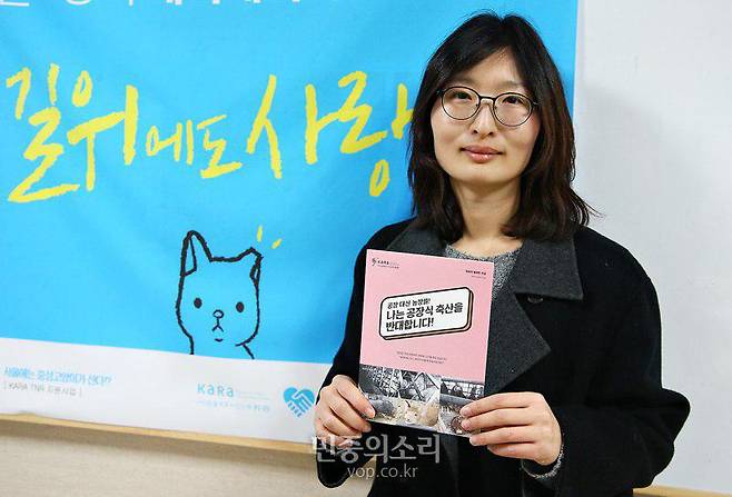 ▲ 동물보호단체 ‘카라’ 김현지 정책팀장 사진=민중의소리