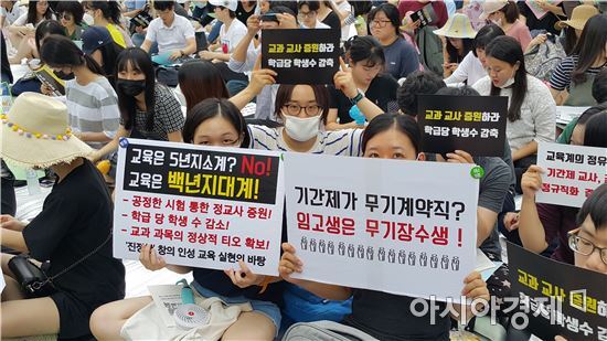 12일 서울 청계천 한빛광장에서 열린 집회에 참가한 중등임용시험 준비생들이 피켓을 들고 있다.