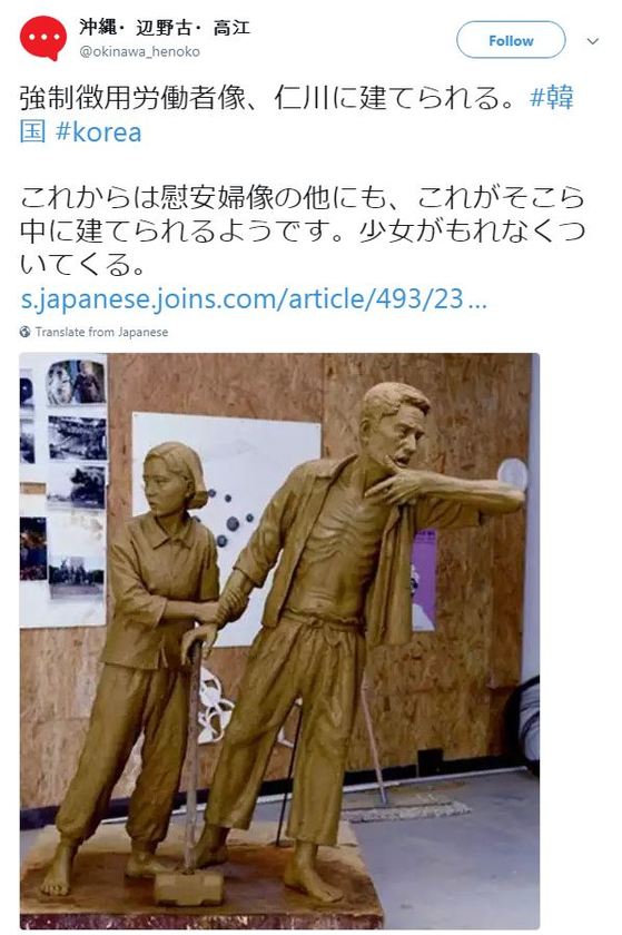 강제징용 노동자상에 대한 일본 네티즌 반응. [트위터 캡처]