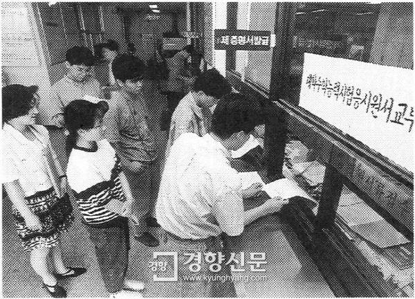 1993년 6월 1차 대학수학능력시험 응시원서 교부·접수를 위해 학생들이 기다리고 있다. 경향신문 자료사진