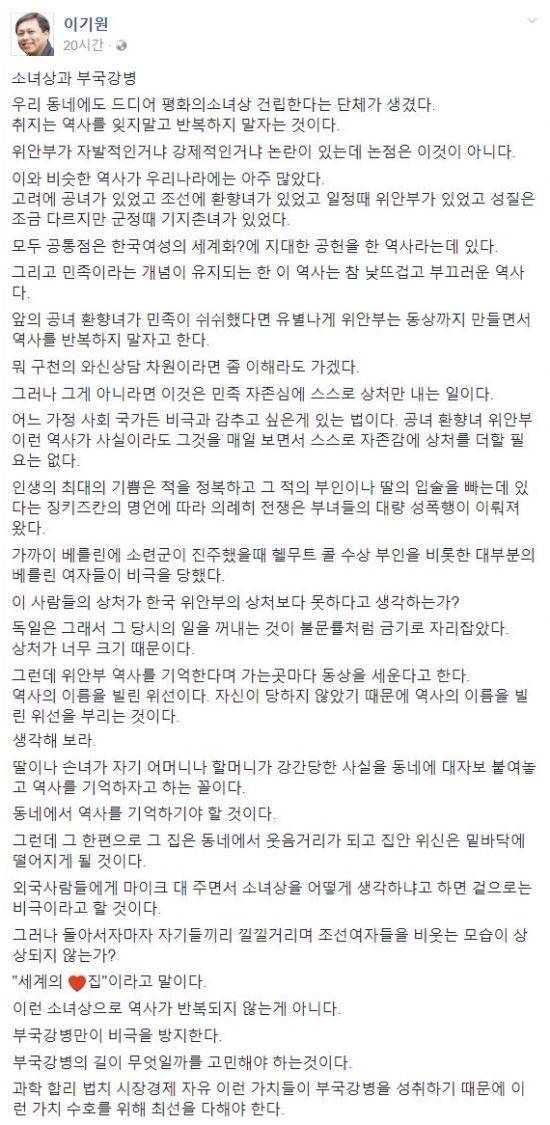 사진=이기원 페이스북 캡쳐