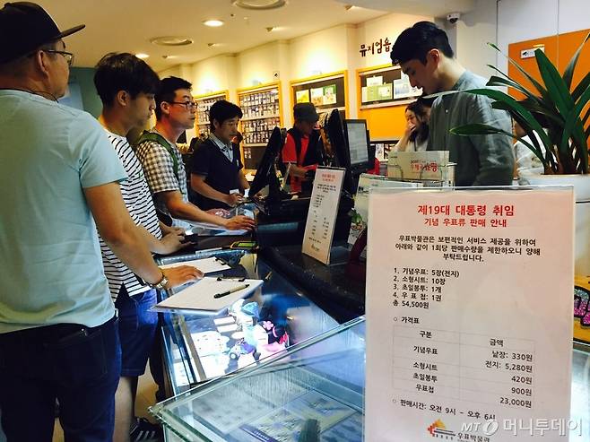 기념우표를 구매하고 있는 시민들 /사진=남궁민 기자