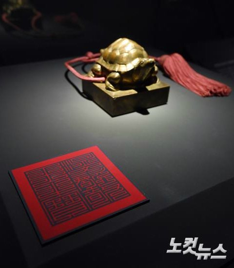 지난 18일 서울 종로구 국립고궁박물관에서 열린 '다시 찾은 조선 왕실의 어보' 특별전에서 재제작된 모조품으로 확인된 '덕종어보'가 전시되고 있다. (사진=황진환 기자)