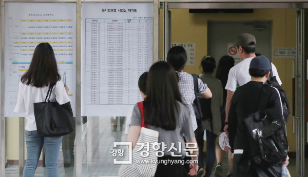 6월 24일 2017년도 서울시 지방공무원 필기시험장이 마련된 서울 종로구 경복고등학교에서 수험생들이 고사장을 확인하고 있다. / 연합뉴스