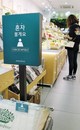 20일 오후 서울 종로구 화장품 가게에서 손님이 ‘혼자 볼게요’라는 문구가 적힌 바구니를 들고 쇼핑 중이다. 이 바구니를 들면, 고객이 요청하기 전에 매장 직원이 먼저 다가가지 않는다. /이재승 인턴기자