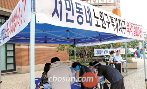 지난 19일 오후 서울 지하철 4·7호선 노원역 7번 출구 앞에서 노원구에 대한 정부의 ‘투기지역’ 지정 철회를 요구하는 집회 참가자들이 주민들에게 서명운동을 하고 있다. /주완중 기자