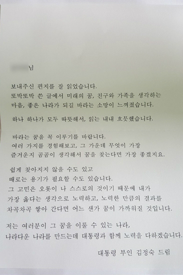 김정숙 여사가 전북 익산시 이리동산초 학생들에게 보낸 편지 내용. (사진=이리동산초 이윤미 교사 제공)