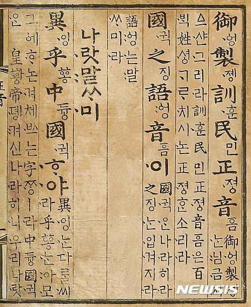 【서울=뉴시스】대종언어연구소 박대종 소장의 훈민정음 언해본 복원본, 2015. 國之語音(국지어음) 부분은 2007년 문화재청 복원본과 같고, ‘나랏말싸미’부터는 서강대본(1459)과 같다.