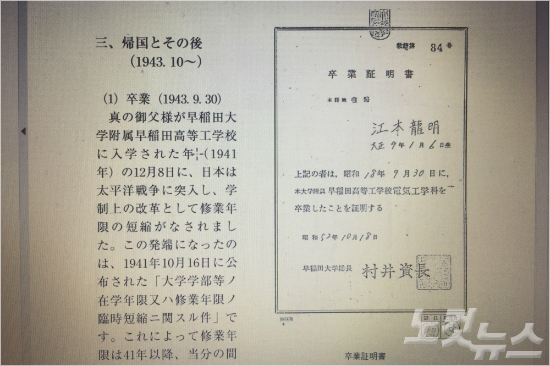 문선명 총재의 1943년 일본 와세다대학 부설공고 졸업장.