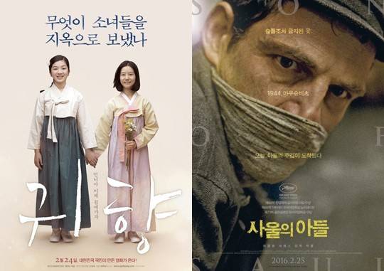 위안부 '귀향' VS 홀로코스트 '사울의 아들'..아픈 역사를 말하다