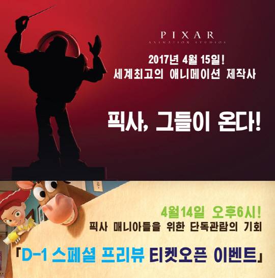'도리를 찾아서' 등 픽사 대표 작품이 한 자리에..'픽사 애니메이션 30주년 특별전'