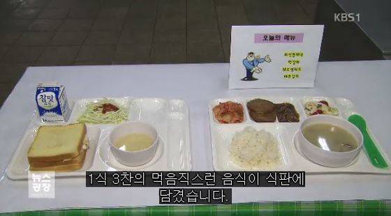 2015년 KBS 뉴스에서 보도된 수형자들이 먹는 한 끼이다. [사진 KBS1 '뉴스광장' 캡처]