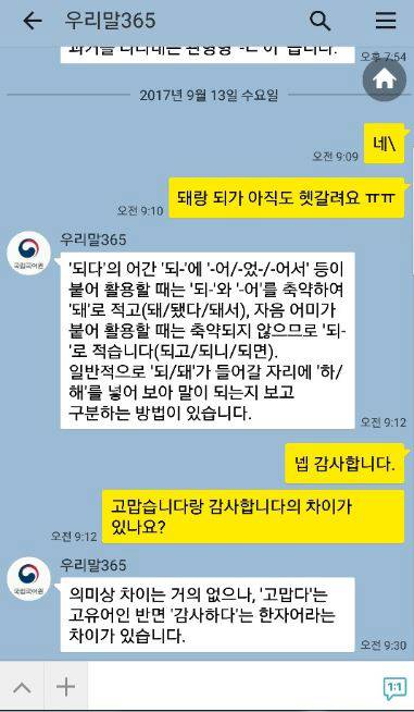 우리말 365의 1:1 상담 과정