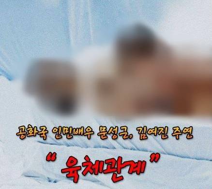 MB시절 국정원이 제작해 인터넷에 유포한 것으로 전해진 합성사진