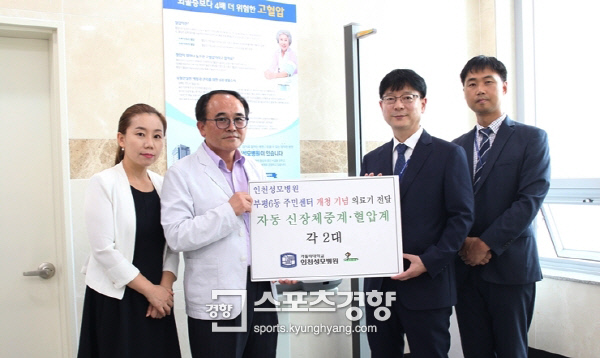 인천성모병원이 최근 부평6동 주민센터에 혈압계와 자동 신장체중계를 기증했다.