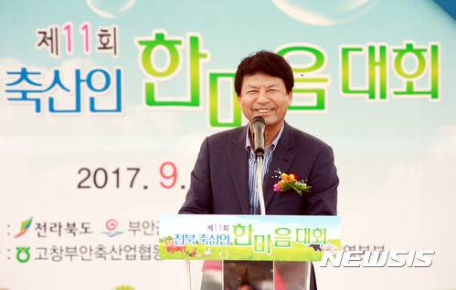 【부안=뉴시스】김종효 기자 = 15일 전북 부안 스포츠파크에서 열린 '제11회 전북 축산인 한마음대회', 김종규 부안군수가 인사말을 하고 있다. 2017.09.15. (사진 = 부안군 제공)  photo@newsis.com